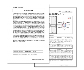 分析発表演習(A)・FB付き
