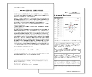 分析発表演習課題(C)・フィードバックサービス1回付き