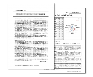 インバスケット演習課題(C)・フィードバックサービス1回付き